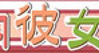 脳内彼女より最新作『恋愛まで選択肢ひとつ』の公式サイトが3日後に公開されます！