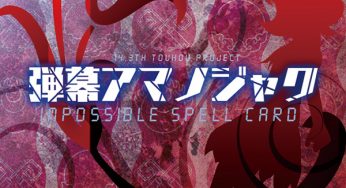 東方Project14.3 「弾幕アマノジャク ～ Impossible Spell Card.」が委託販売開始！